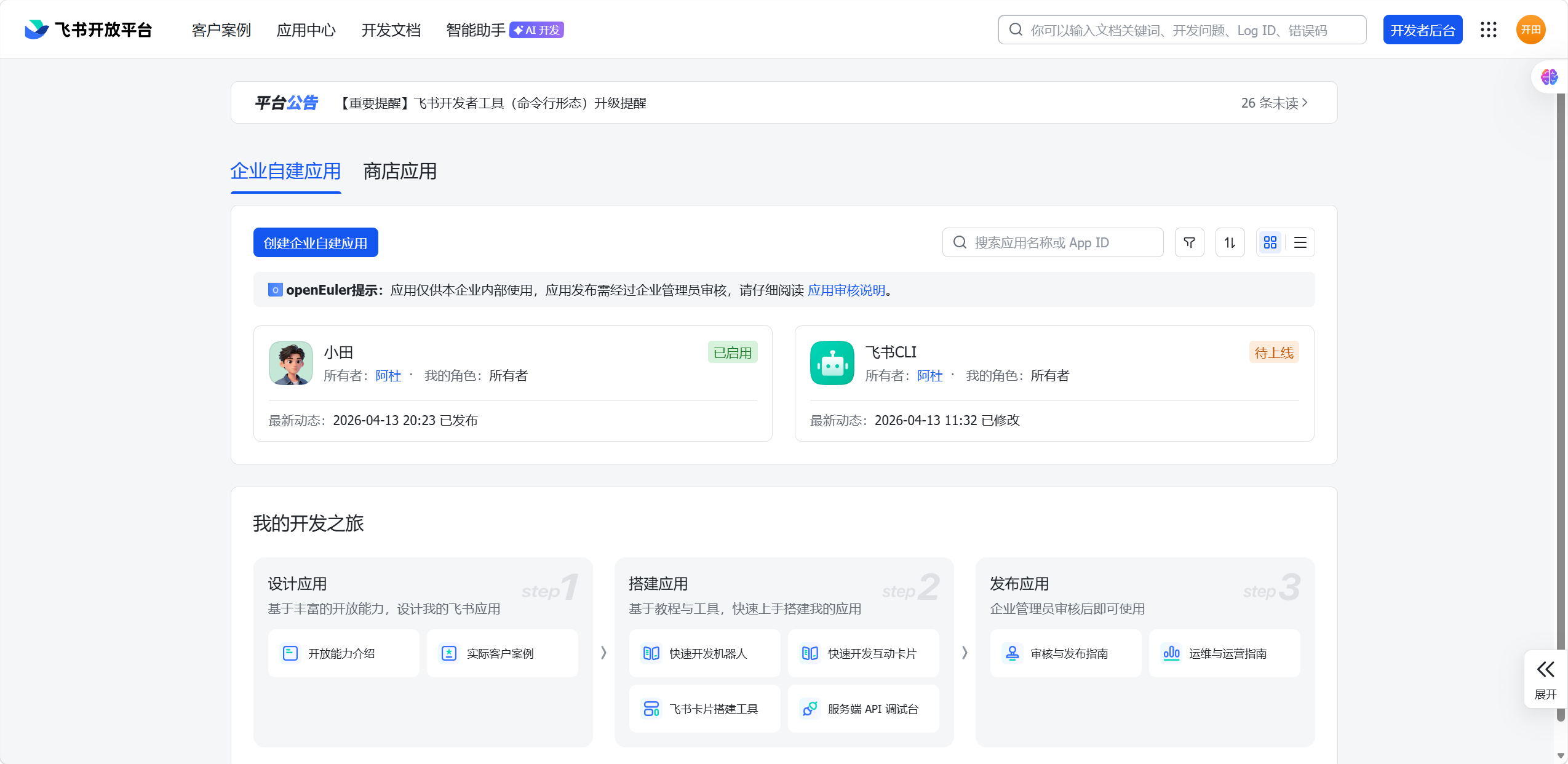 获取App ID和App Secret
