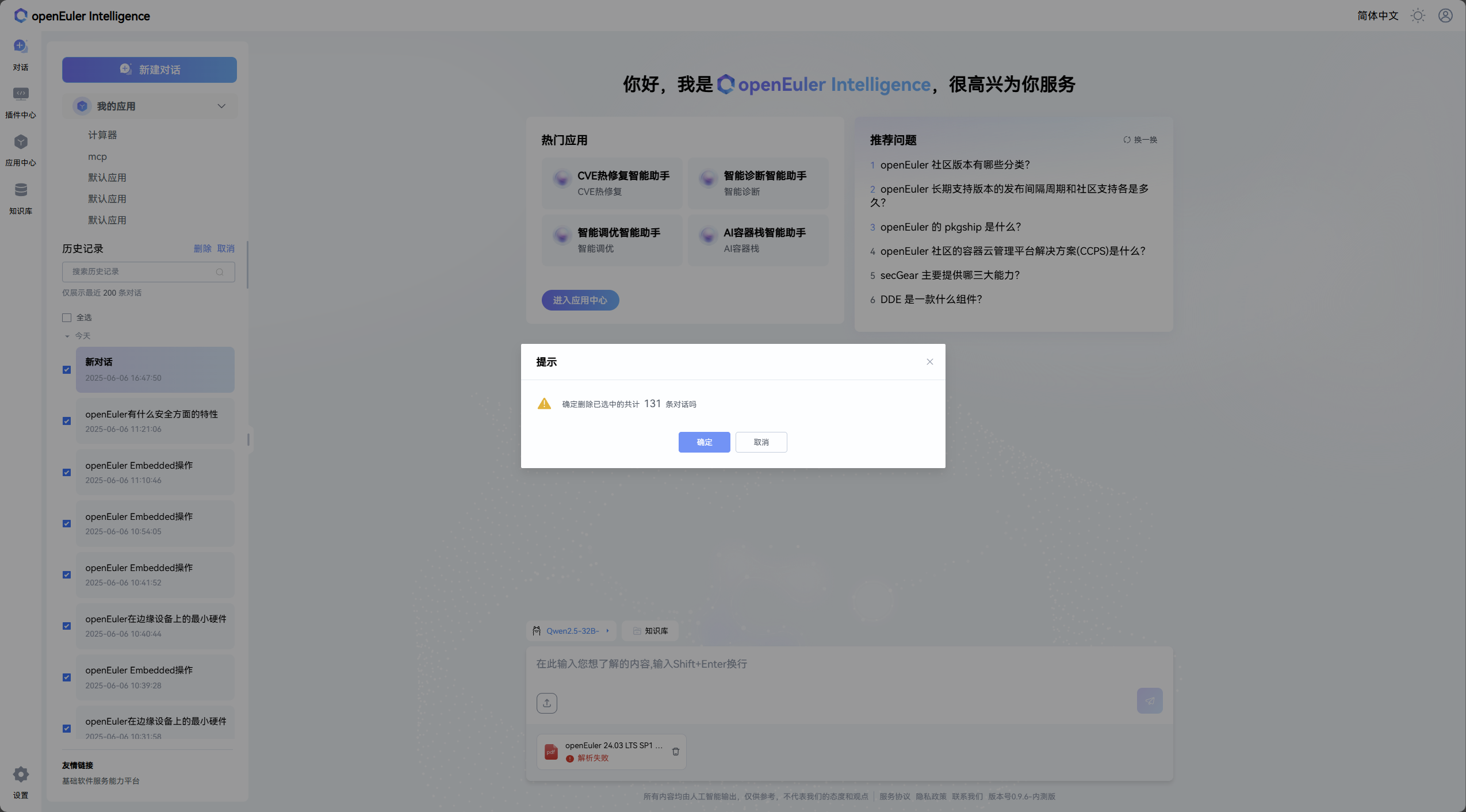 批量删除二次确认