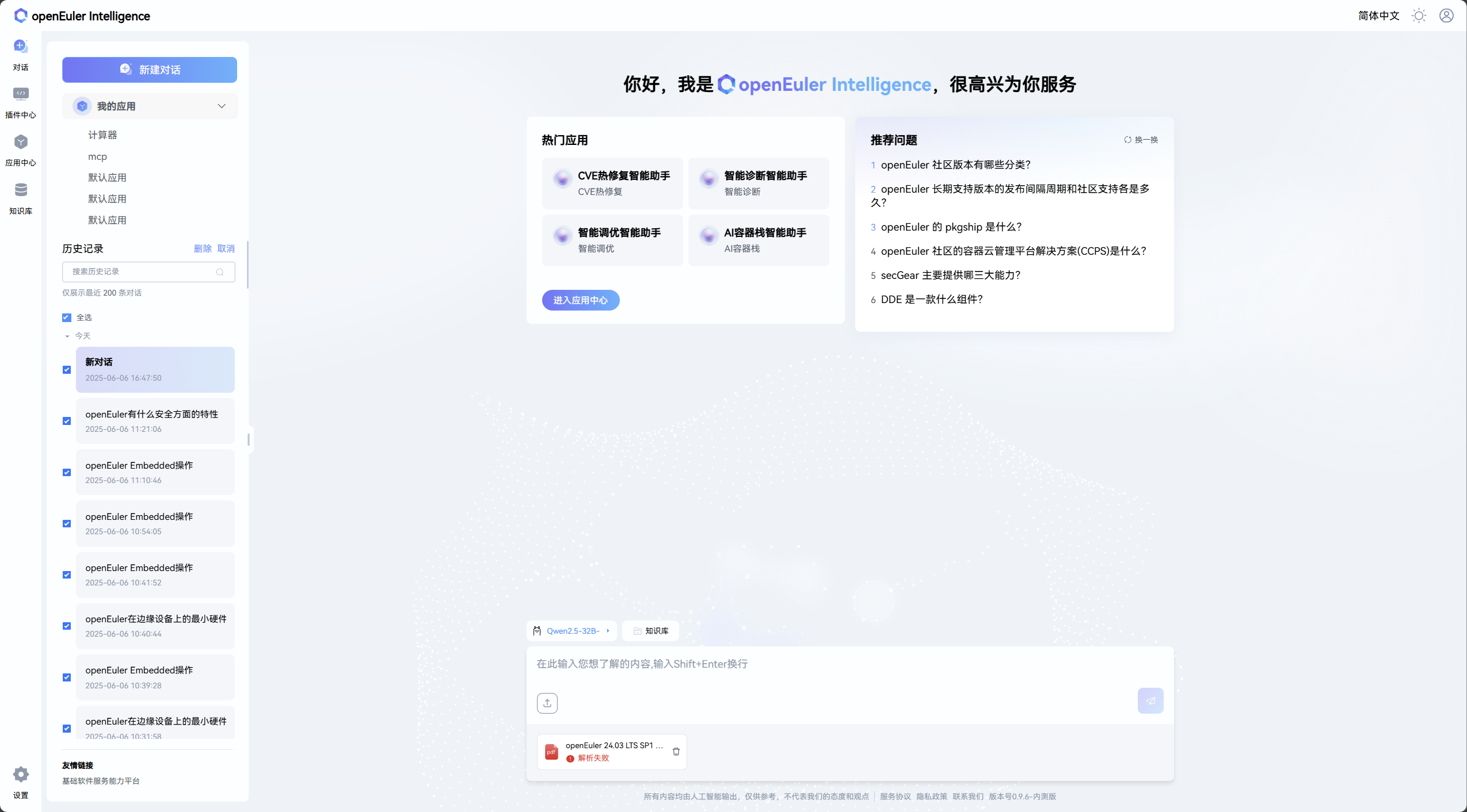 批量删除历史记录选择