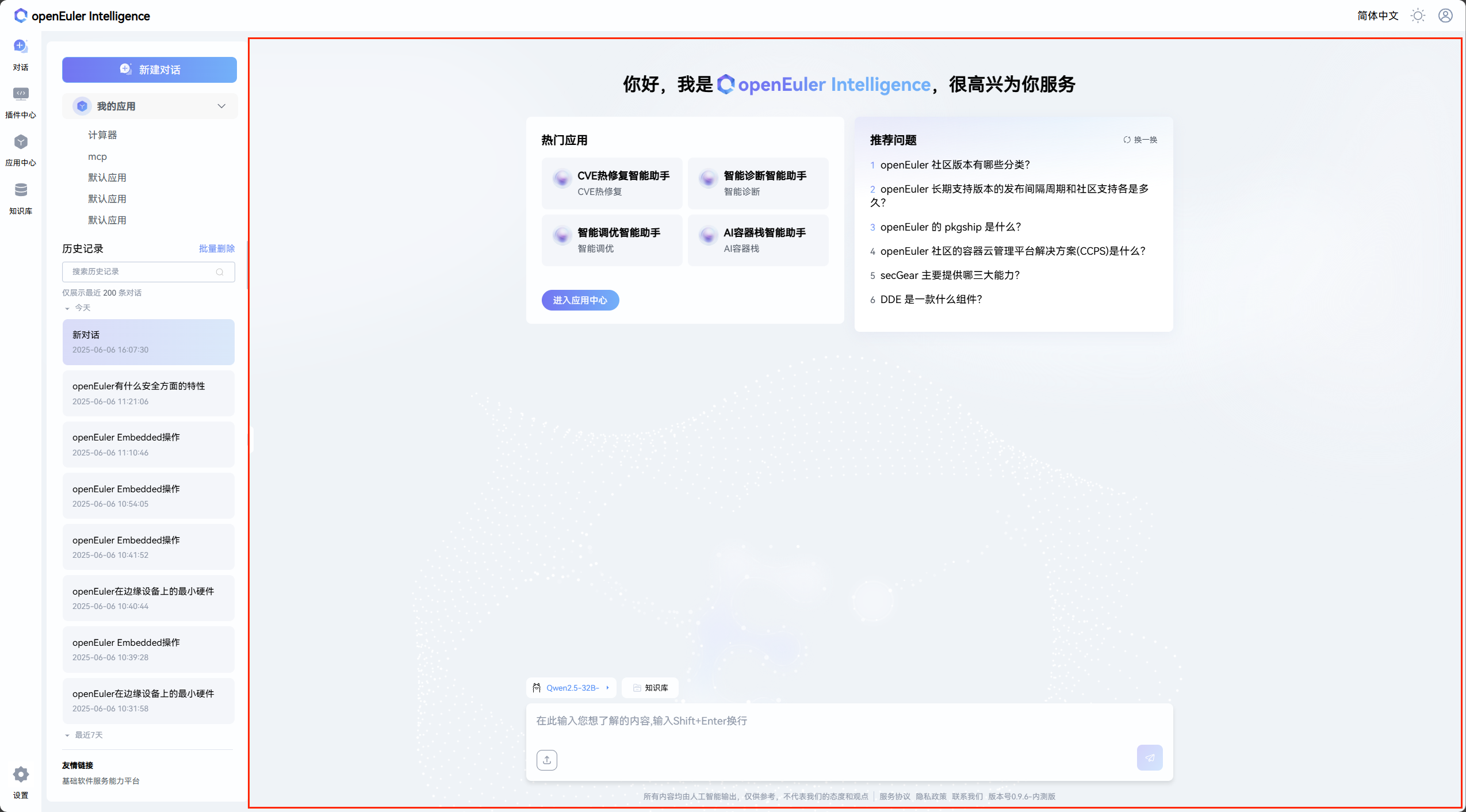 对话区