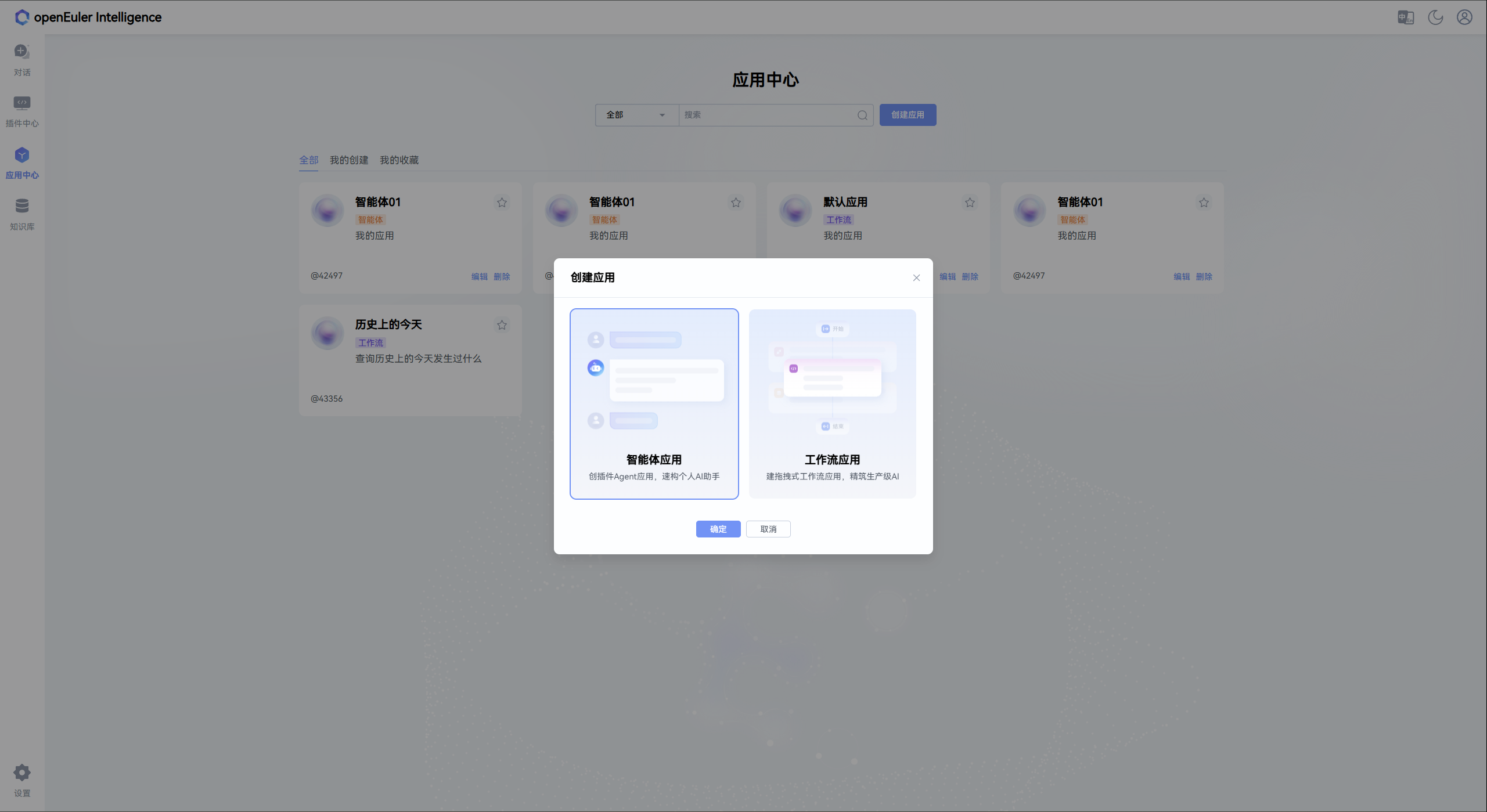 创建agent应用