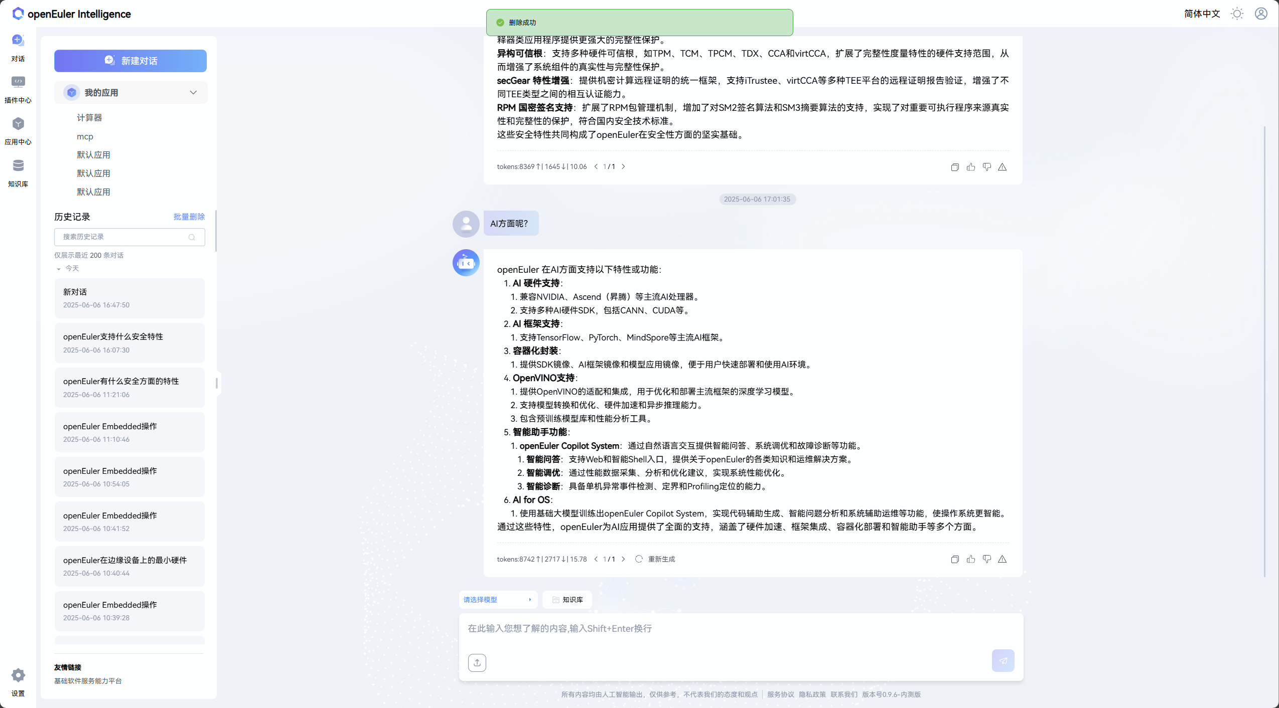 删除单条历史记录二次确认