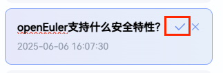 确认