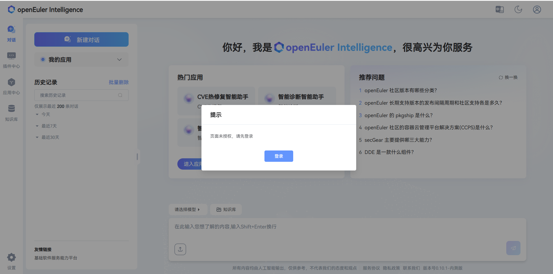 未登录