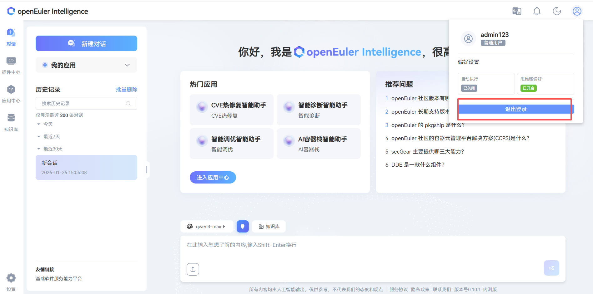 账号管理区