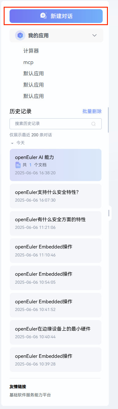 新建对话
