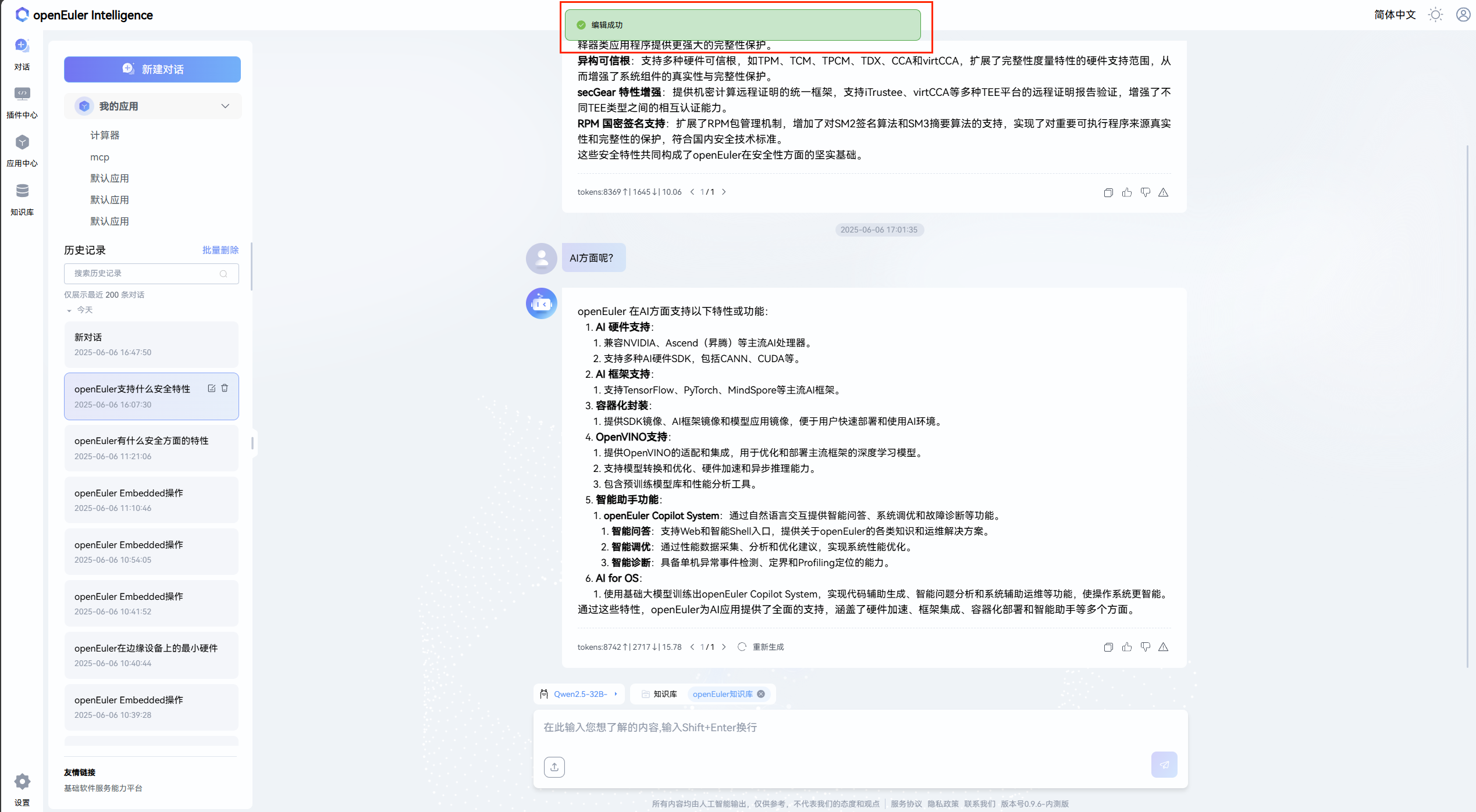 完成/取消重命名历史记录