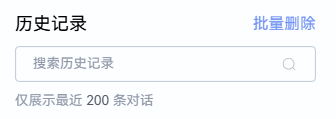 对话历史记录搜索