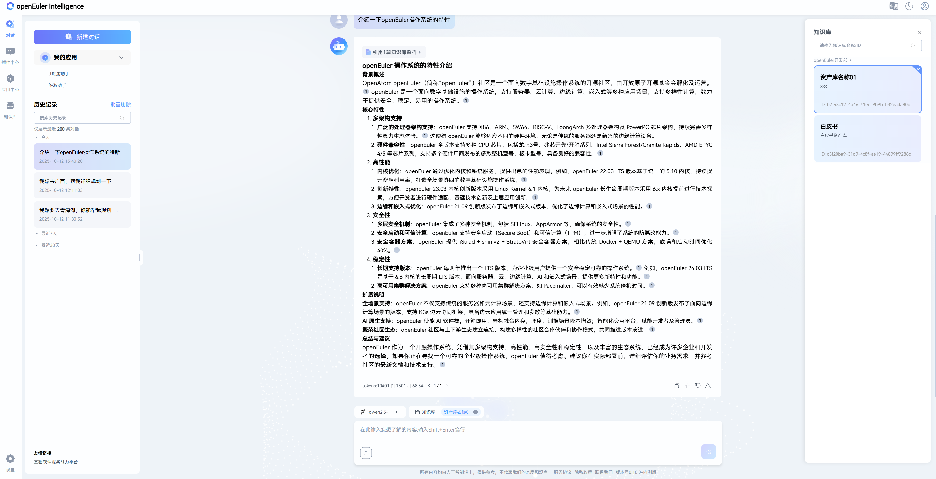 选择知识库对话
