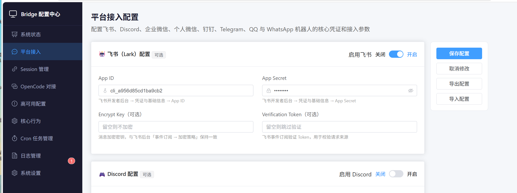填写飞书CLI获取的App ID和App Secret