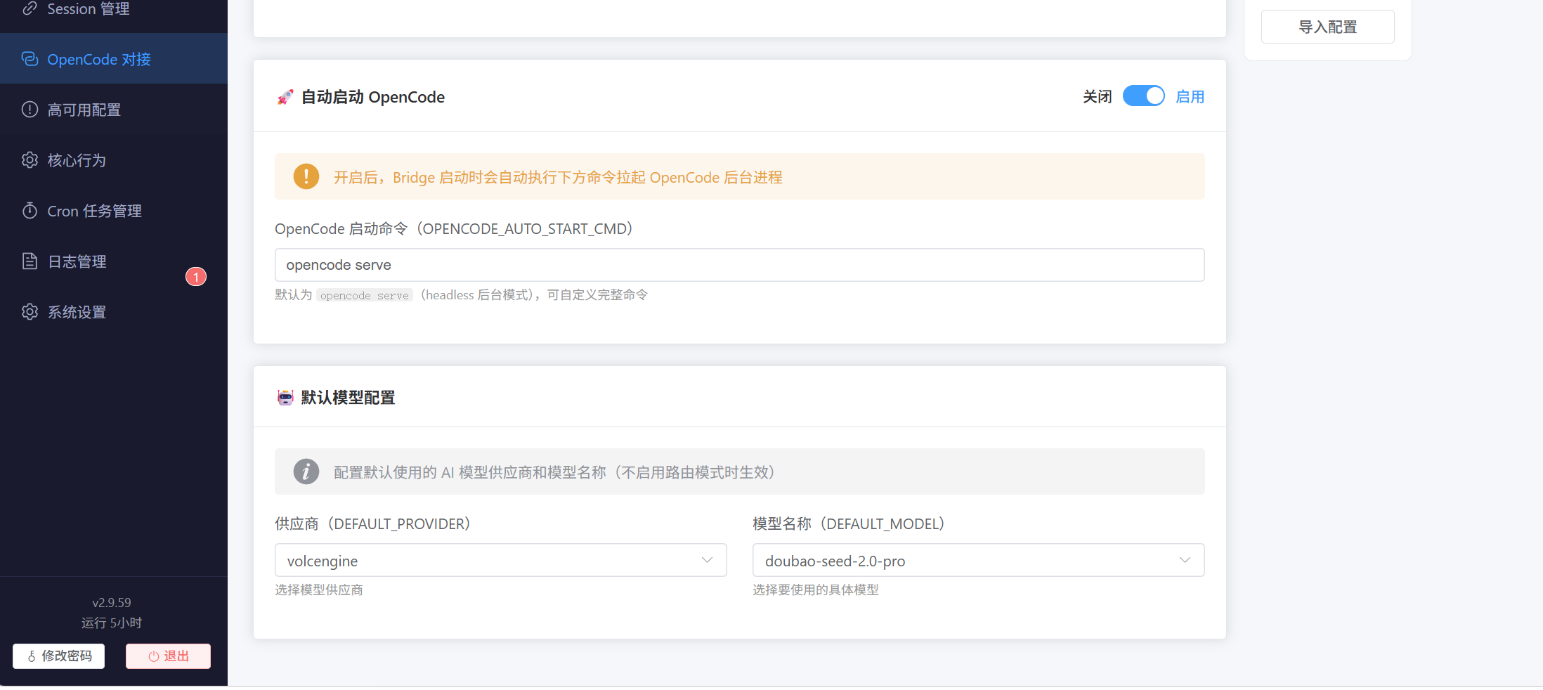 配置openCode的启动命令