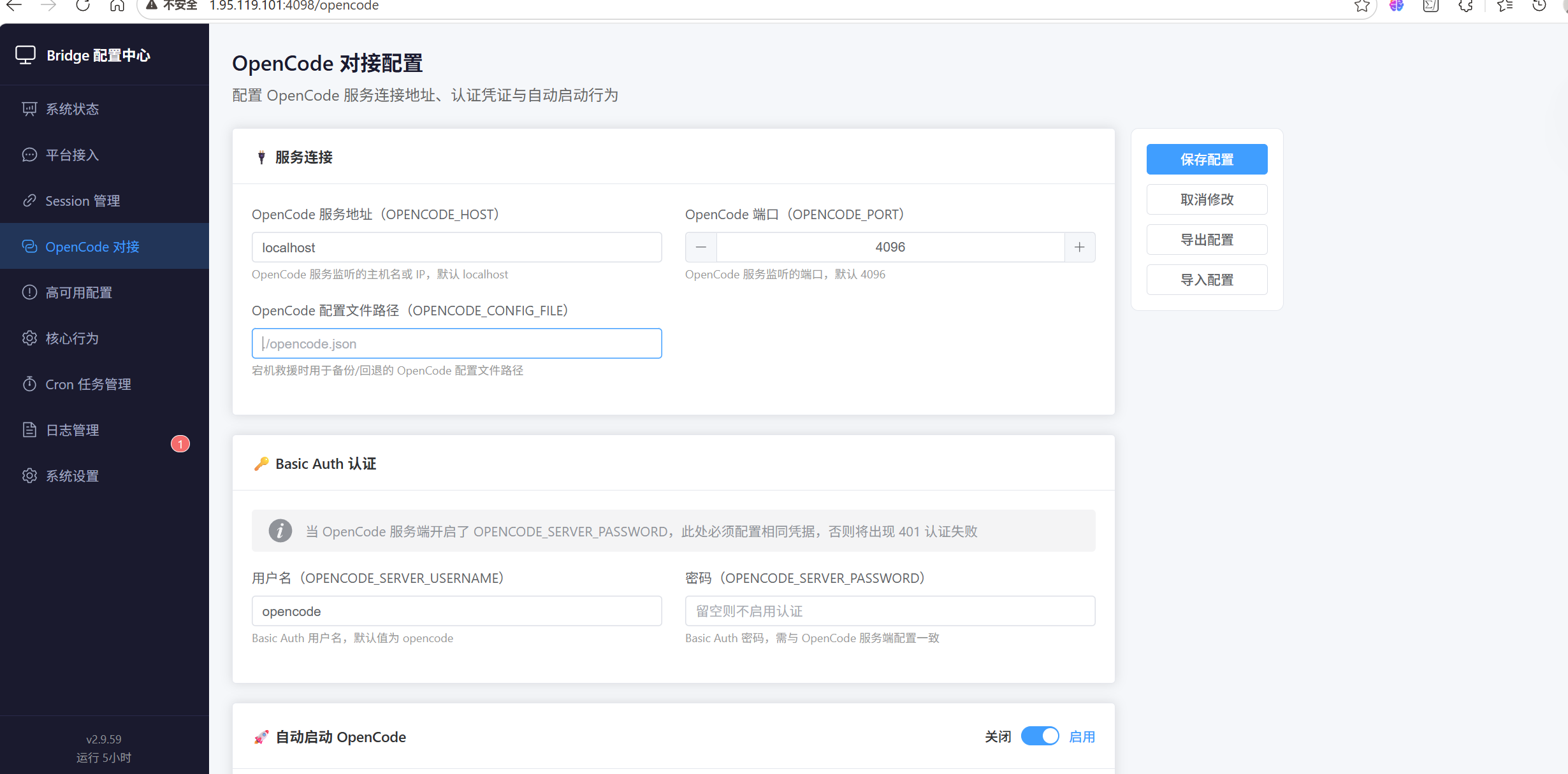 配置openCode的ip和端口