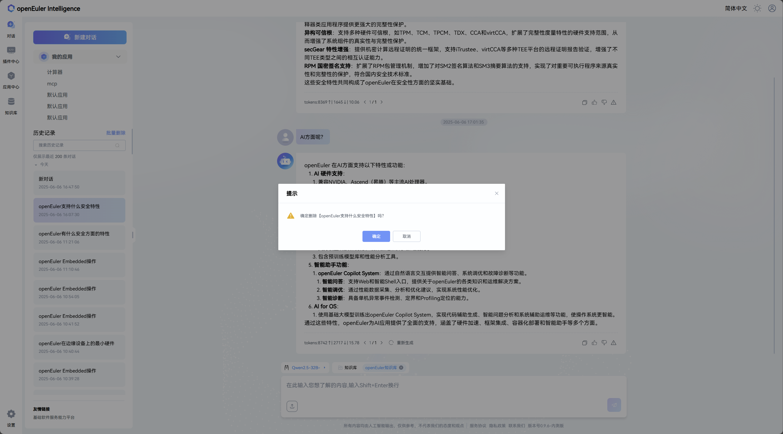 删除单条历史记录