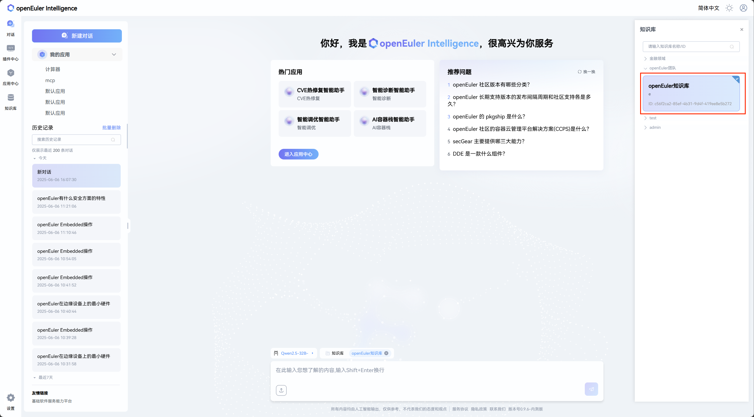 知识库设置