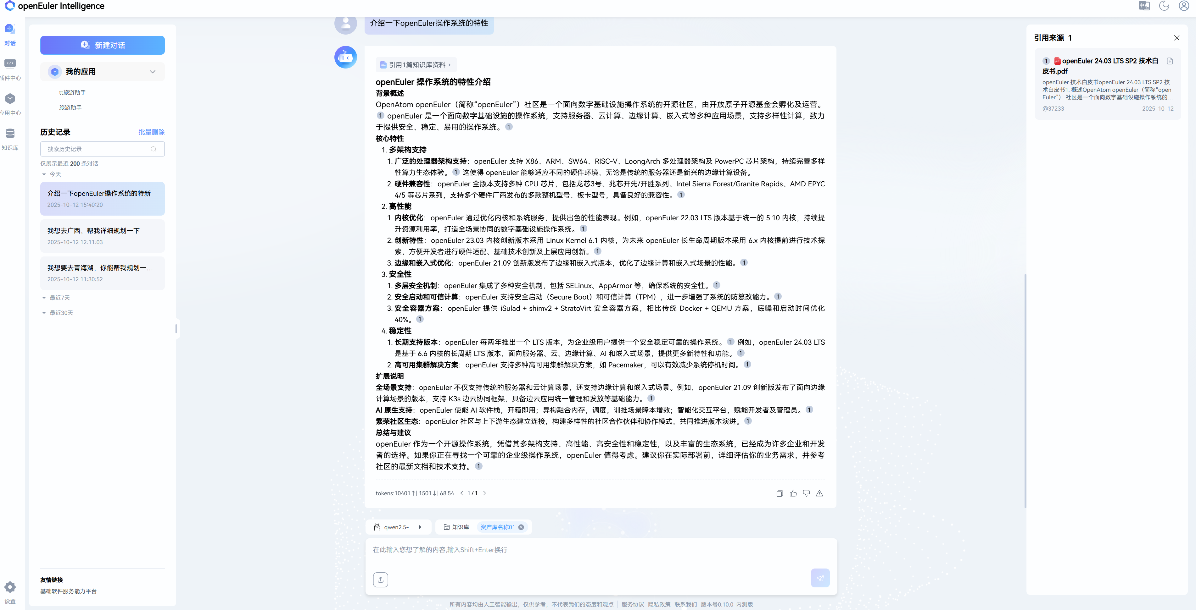 选择知识库对话引用来源