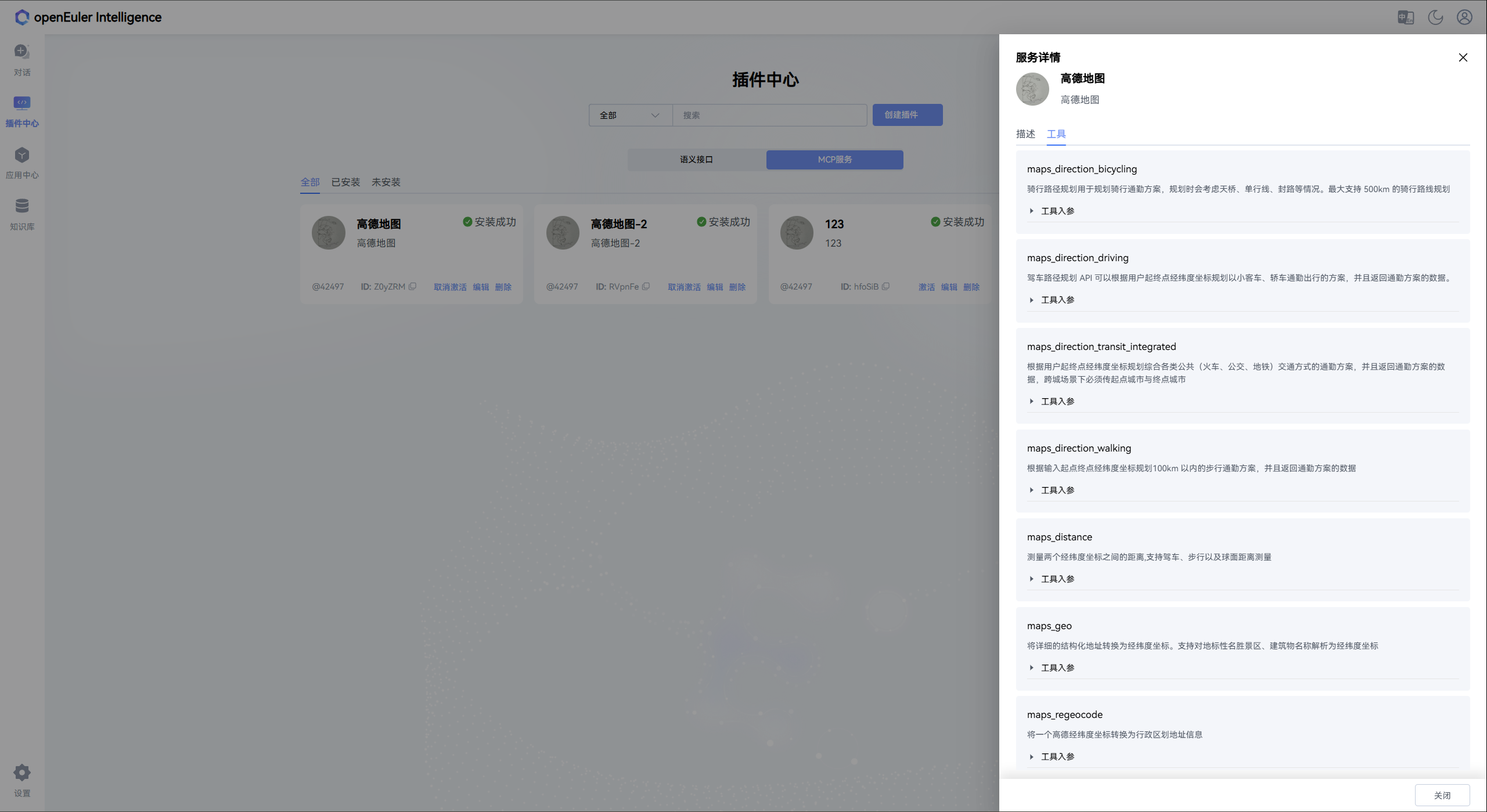 mcp服务工具