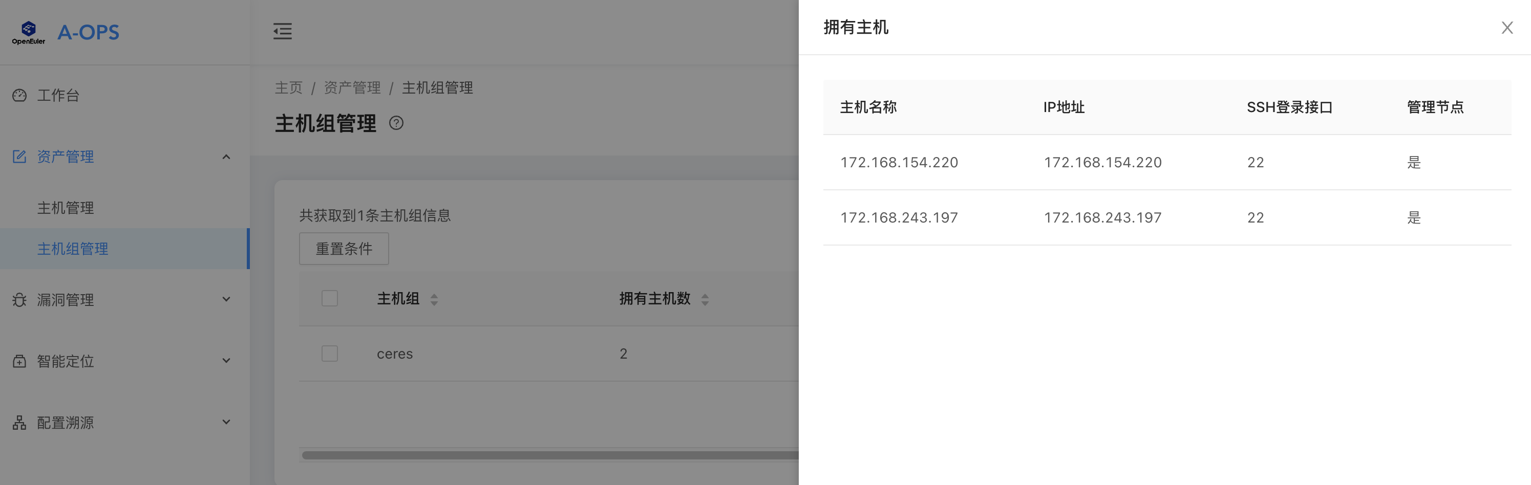 主机组内主机查看