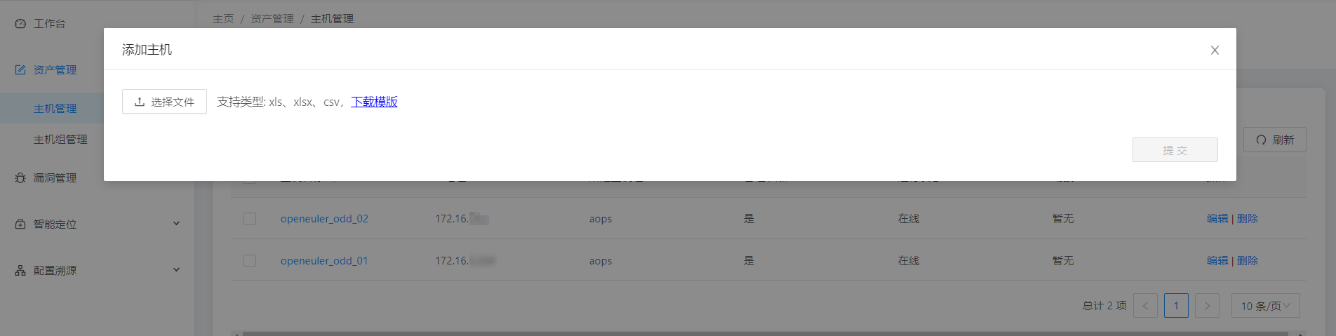 主机管理-批量添加