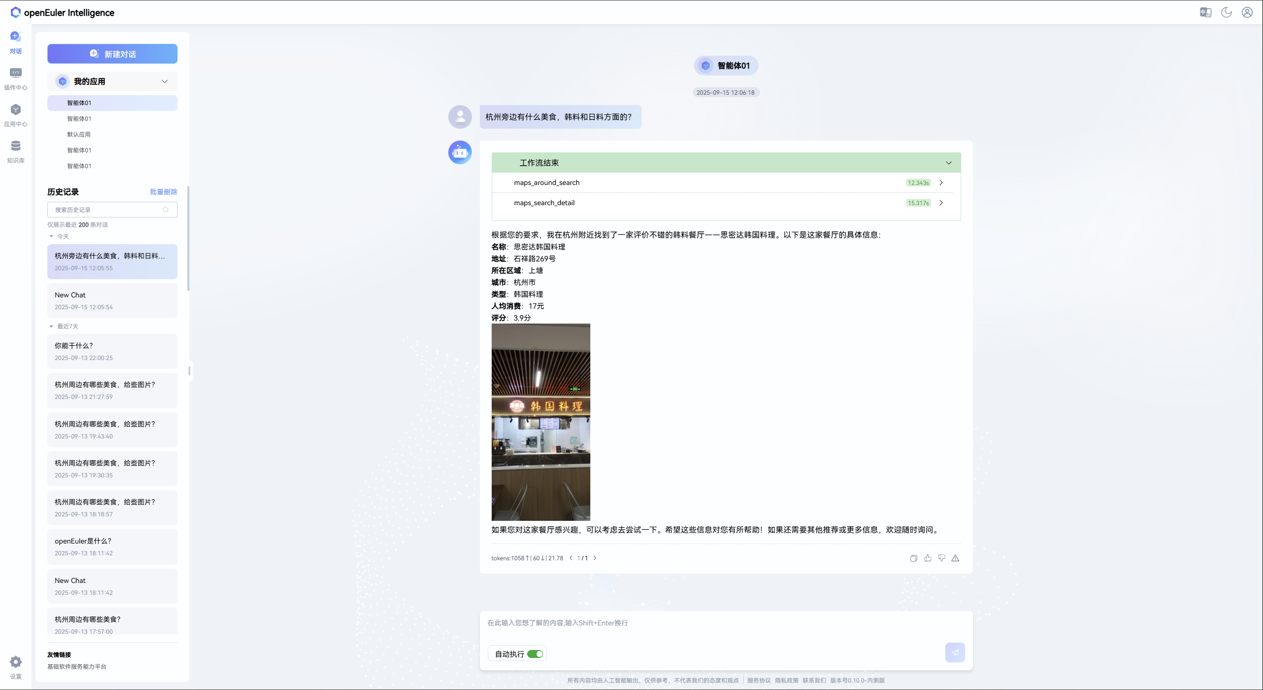 自动使用agent应用