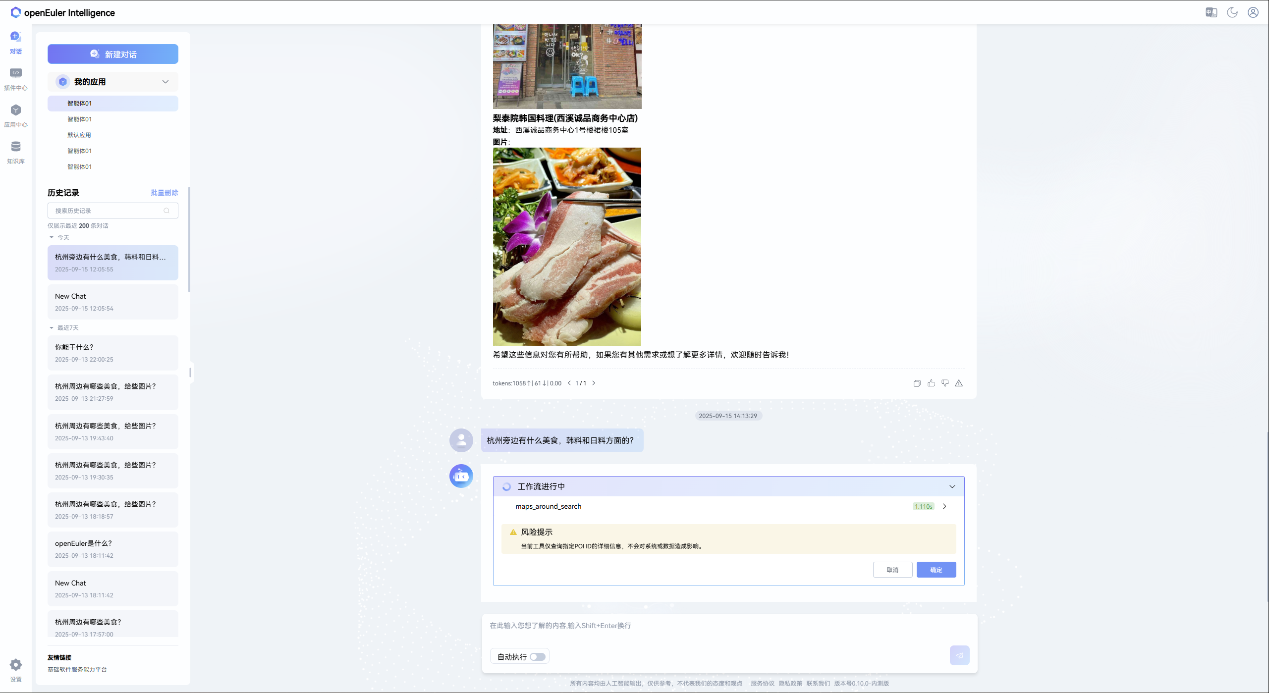 手动使用agent应用