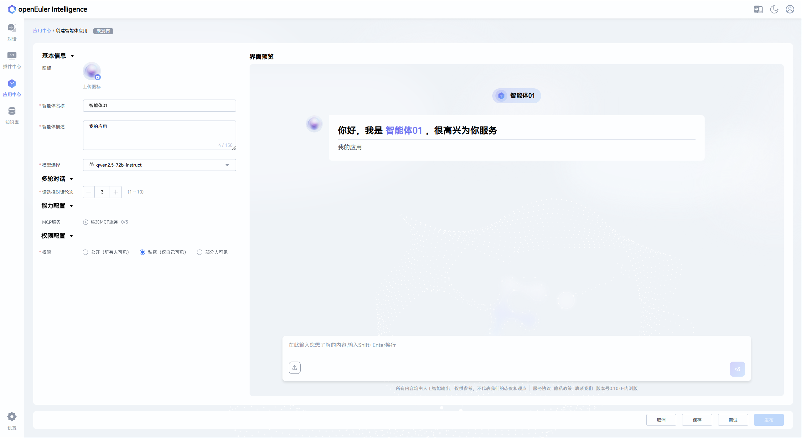 修改agent应用配置