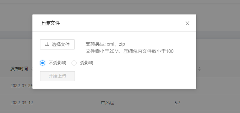 上传安全公告