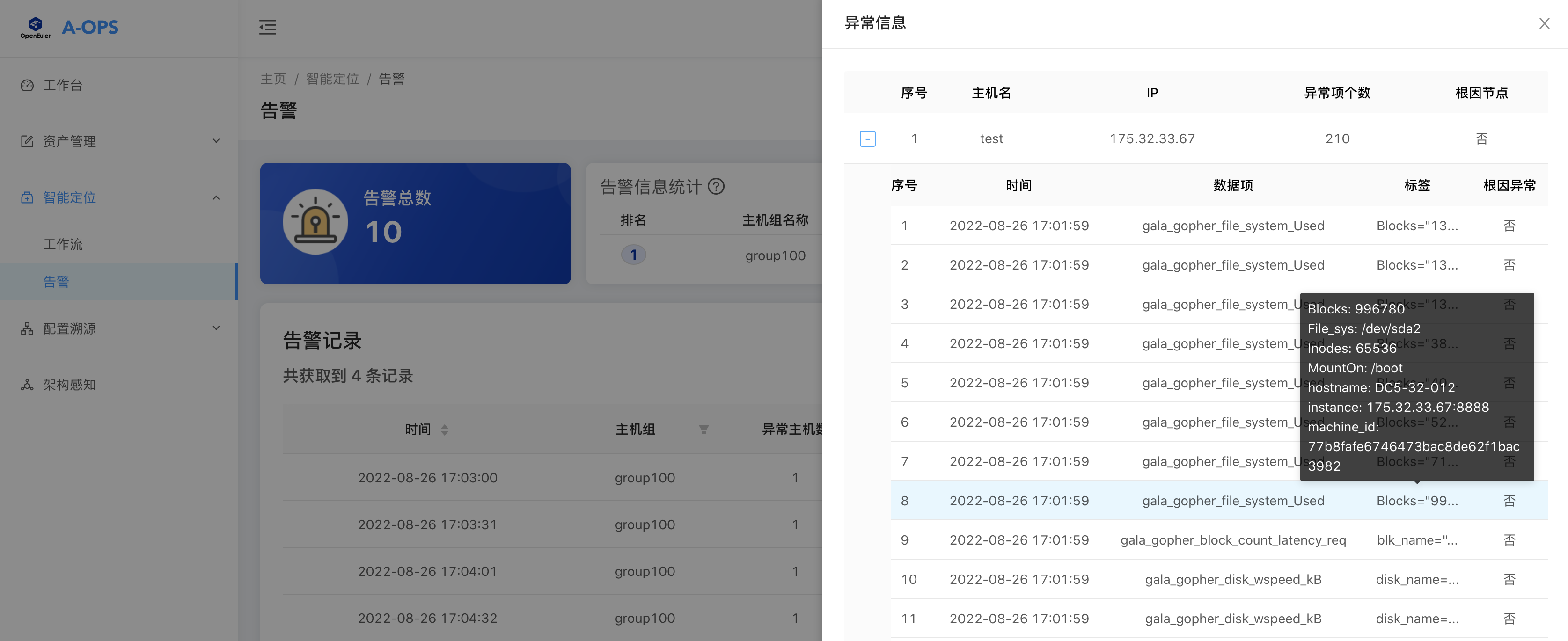 告警详情