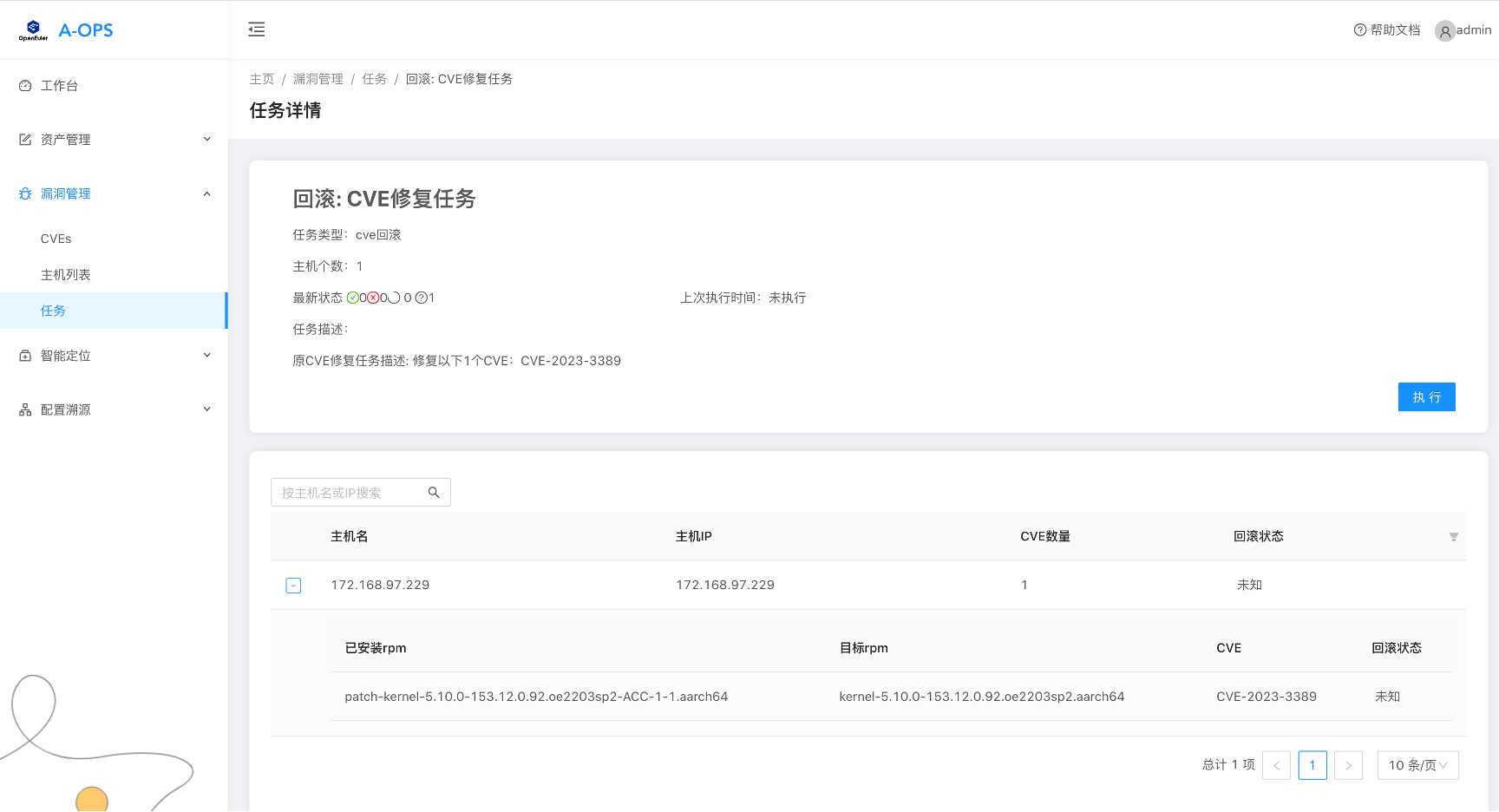 回滚任务详情