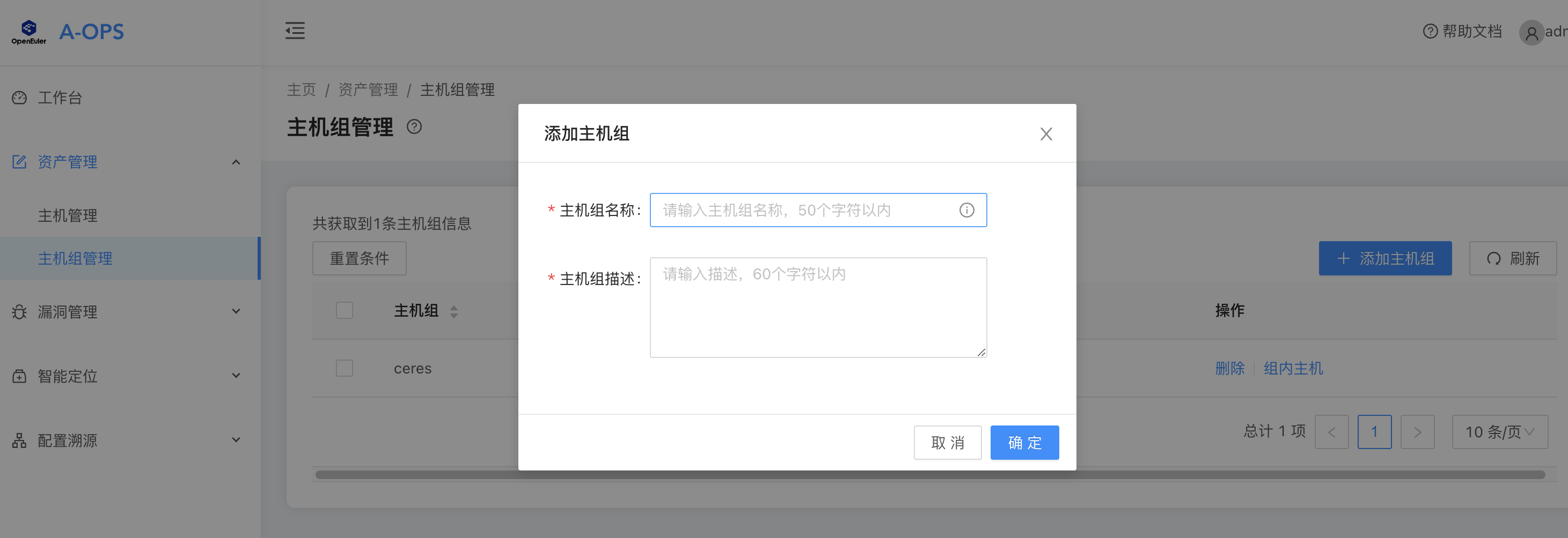 添加主机组