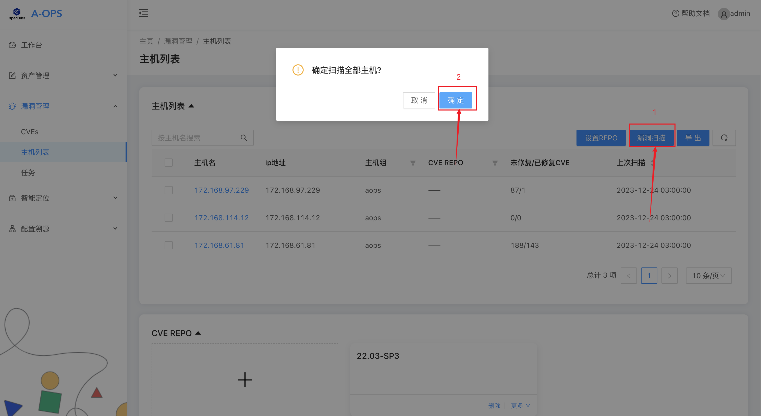 漏洞扫描