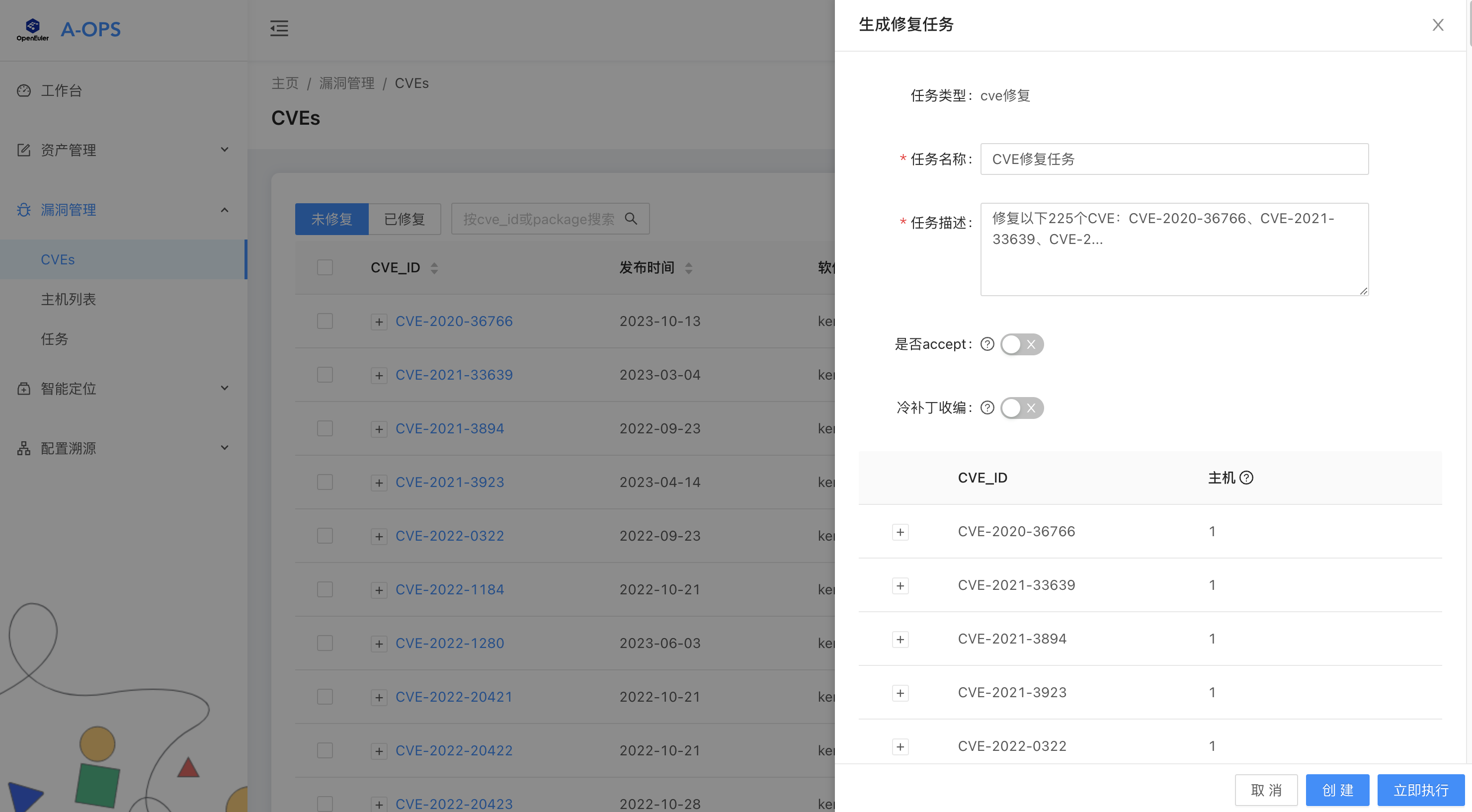 生成修复任务