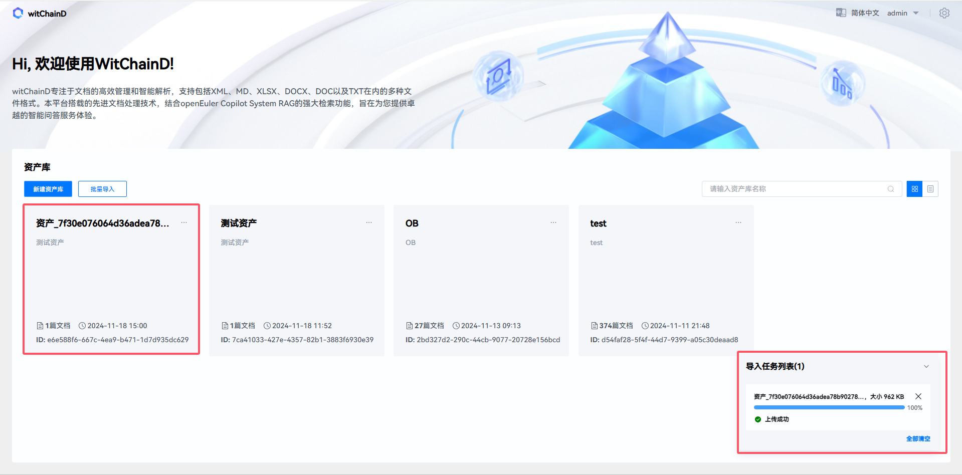 批量导入成功界面