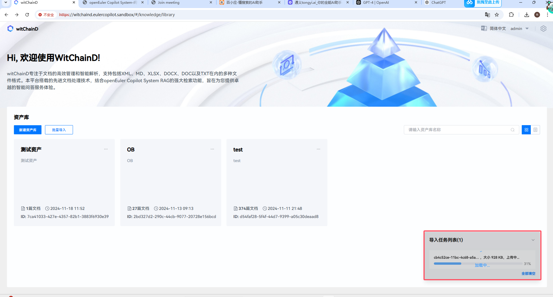 批量正在导入界面