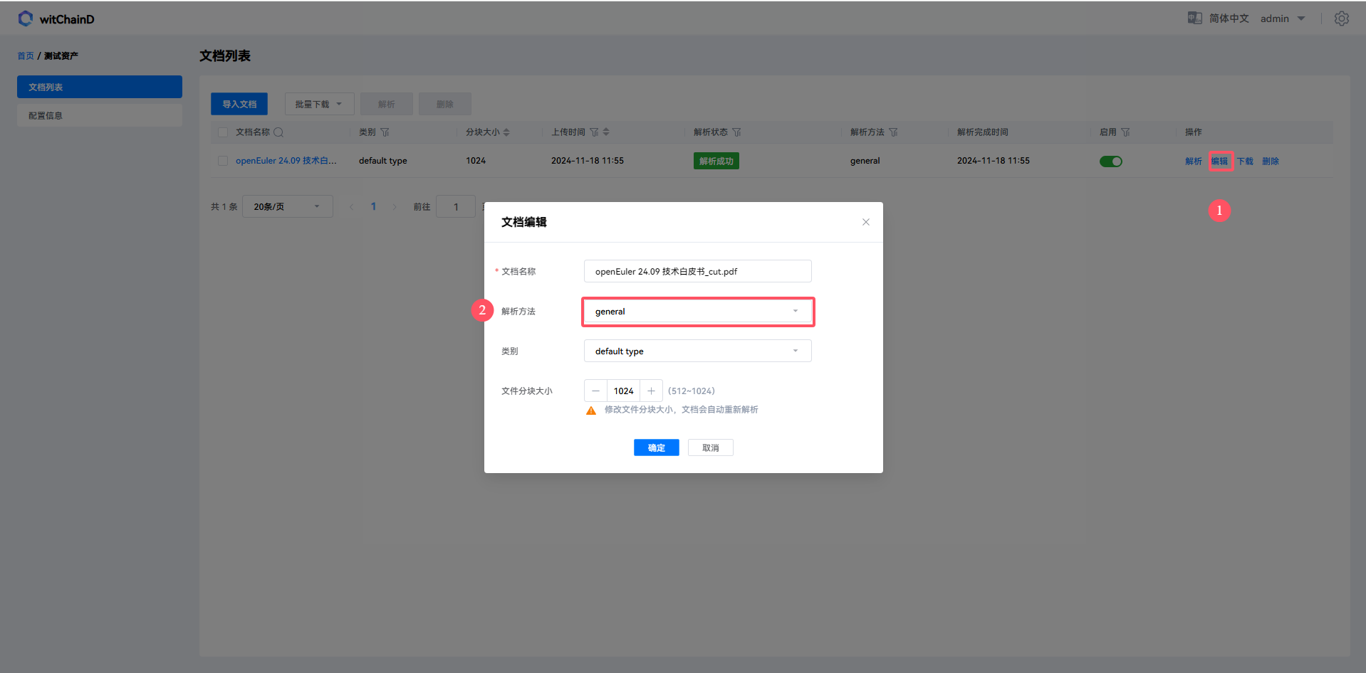 解析方法选择界面