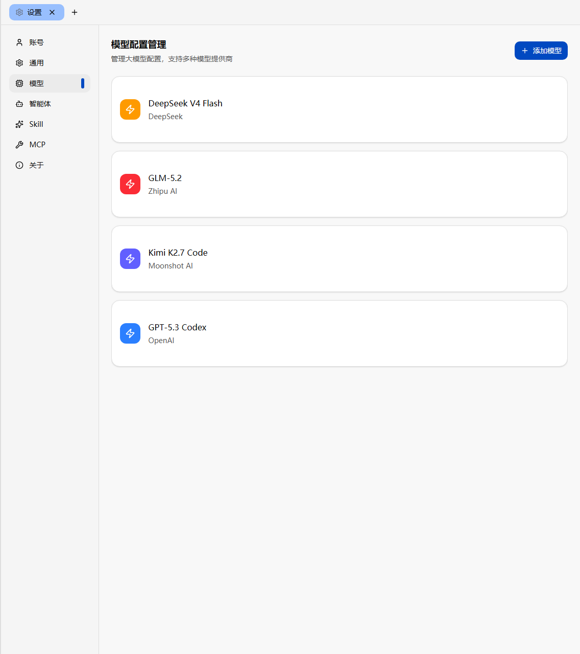 多模型管理界面:模型配置列表与添加模型(截图待补充)