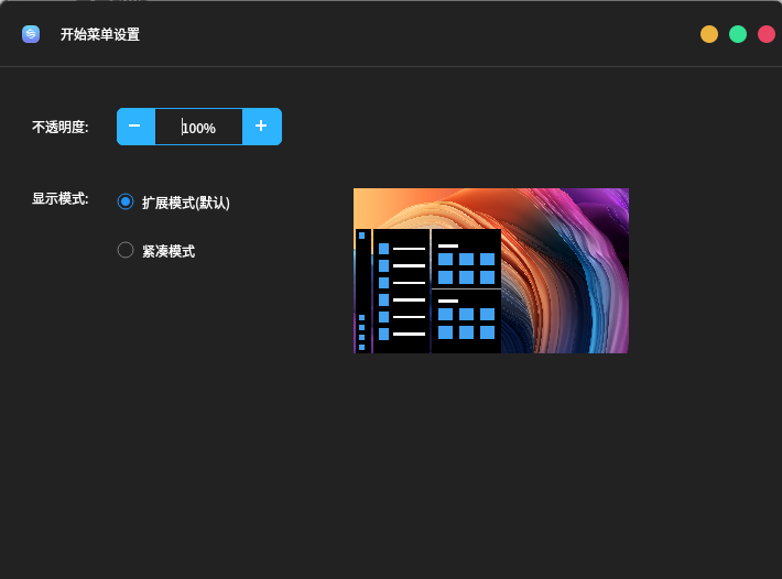 图14-开始菜单设置
