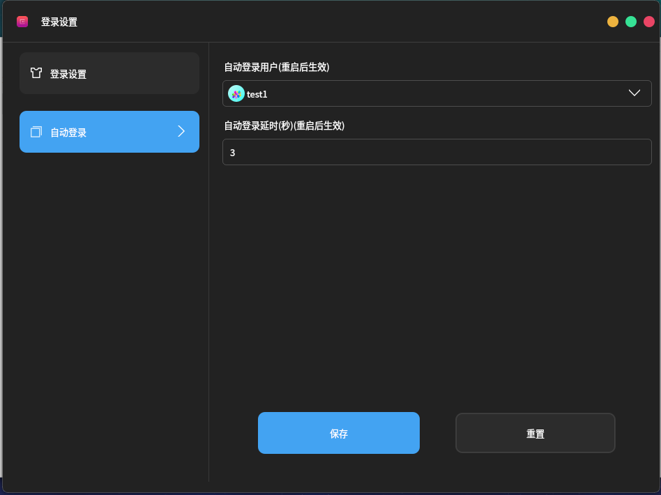图17-设置自动登录