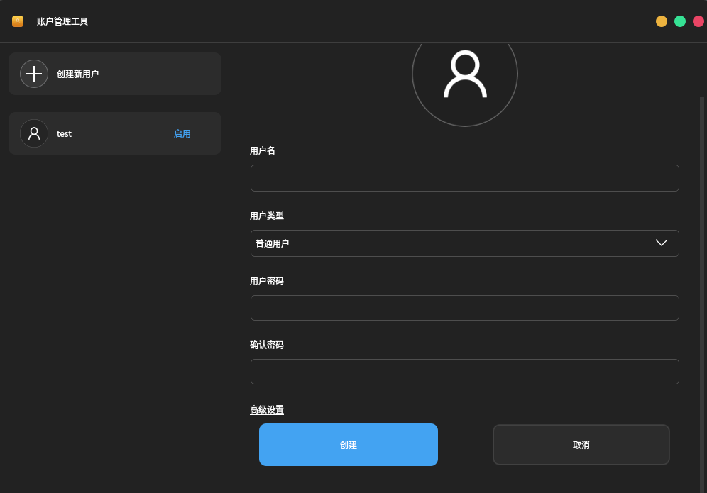 图20-帐户管理工具