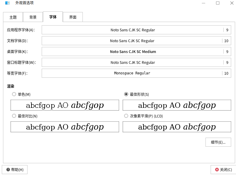 图33-字体渲染设置