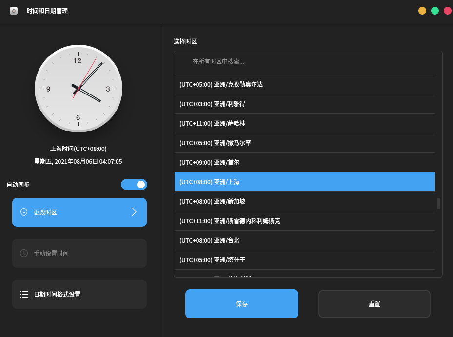 图47-时间和日期管理工具