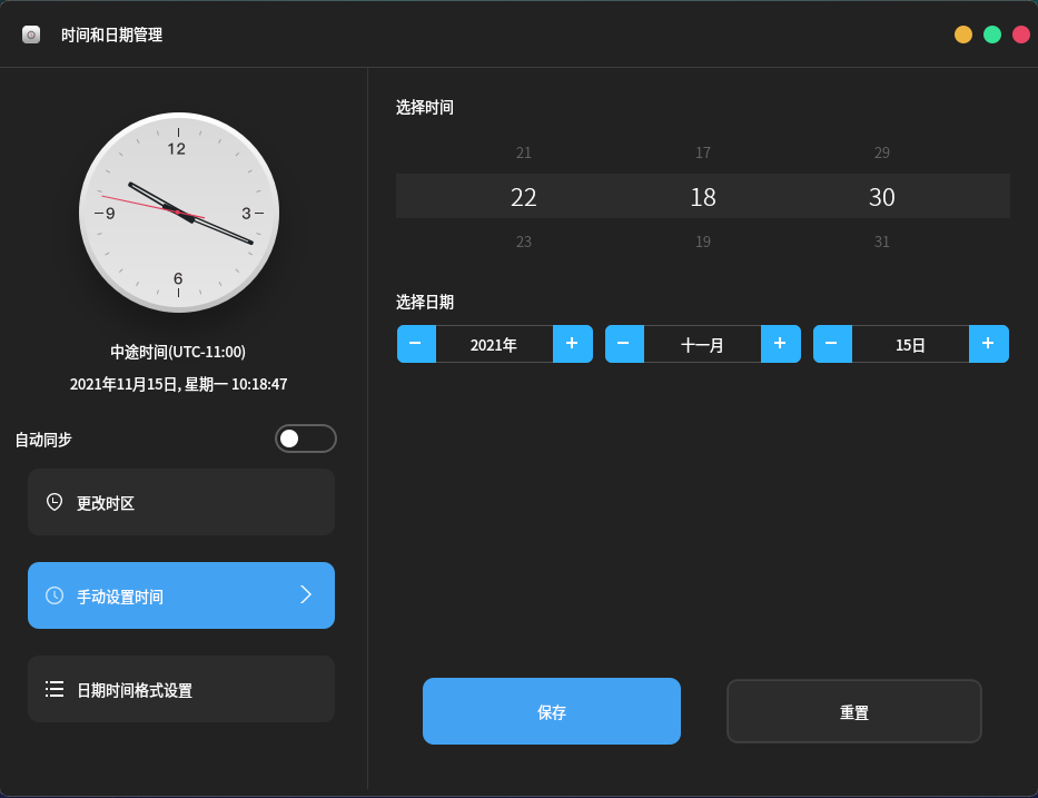 图49-手动设置时间