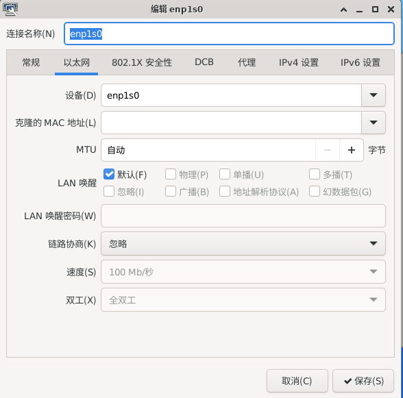 图 12 有线网络设置窗口