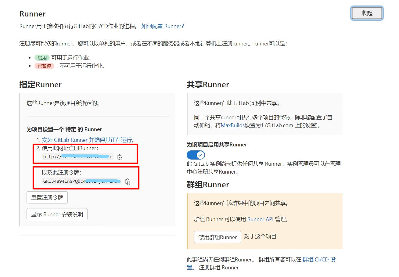 记下runner地址与令牌