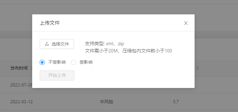 安全公告上传