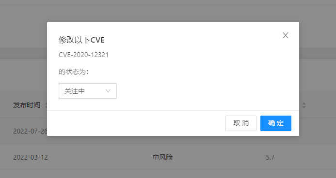 cve标记状态
