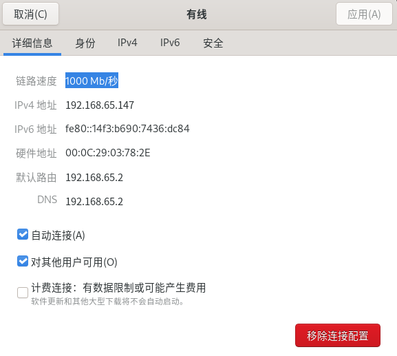 图 24 网络设置2-big