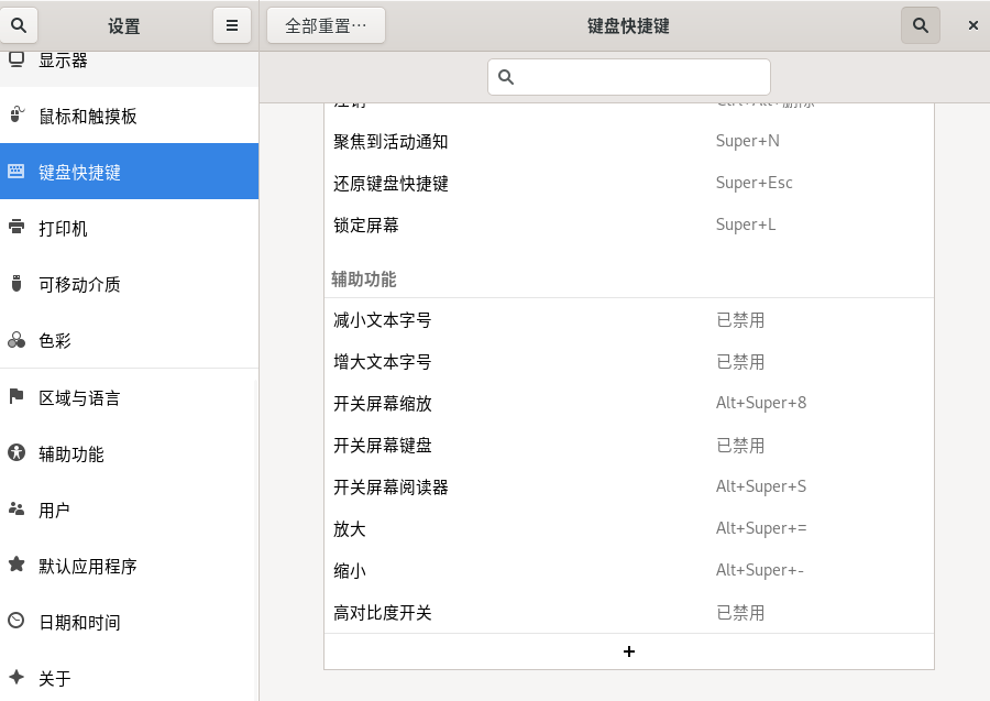 图 34 快捷键添加设置1-big