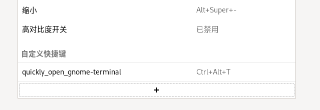 图 37 快捷键添加设置结果-big