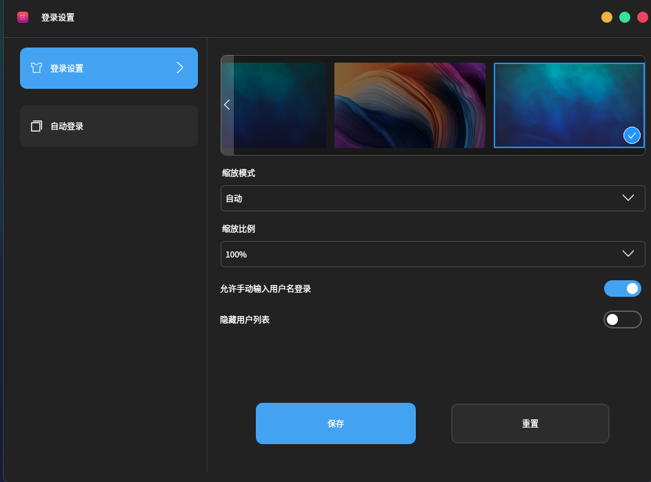 图16-登录设置