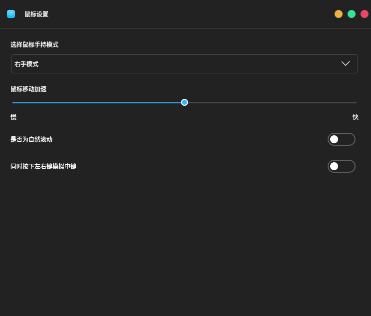图19-鼠标设置
